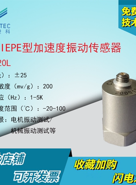 澄科CT1020L ICP模拟加速度计25g 压电/振动传感器测振 IEPE
