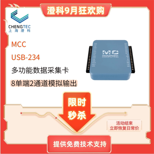 Ni6003的平替款MCC234数据采集卡