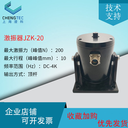 JZK-20电动式模态激振器