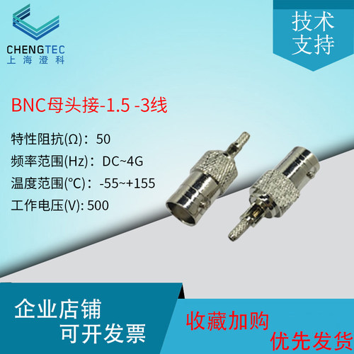射频连接器BNC母头接-1.5.-3线
