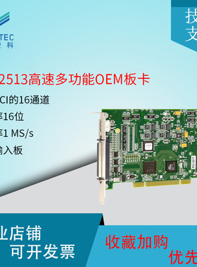 美国MCCPCI-2513高速多功能OEM板卡分辨率16位采样率1MS/s16通道