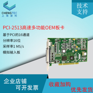 美国MCCPCI s16通道 2513高速多功能OEM板卡分辨率16位采样率1MS