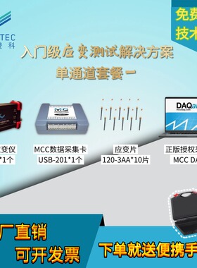 澄科CT5301单通道动静态应变仪套餐测量支持全桥半桥应力位移扭矩