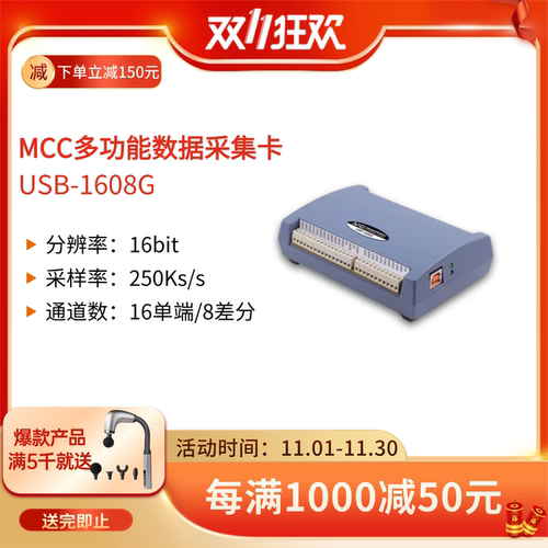 多功能USB-1608G数据采集卡