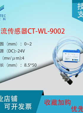 CT9002 电涡流位移传感器 距离测量位移变化 电压输出