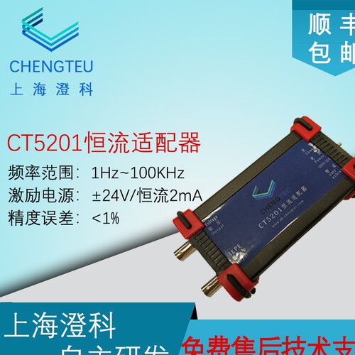 IEPE传感器恒流适配器信号调理