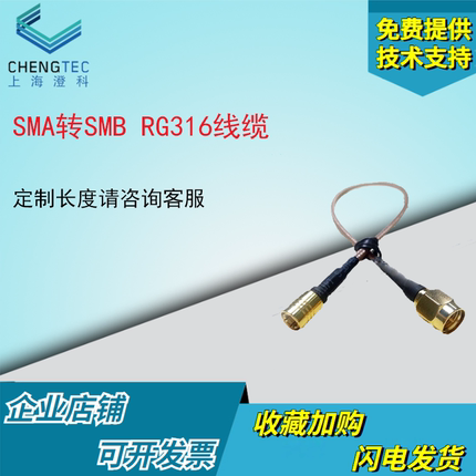 订做射频跳线电缆连接线束 SMA转SMB 公转公 母转公 公转母 RG316