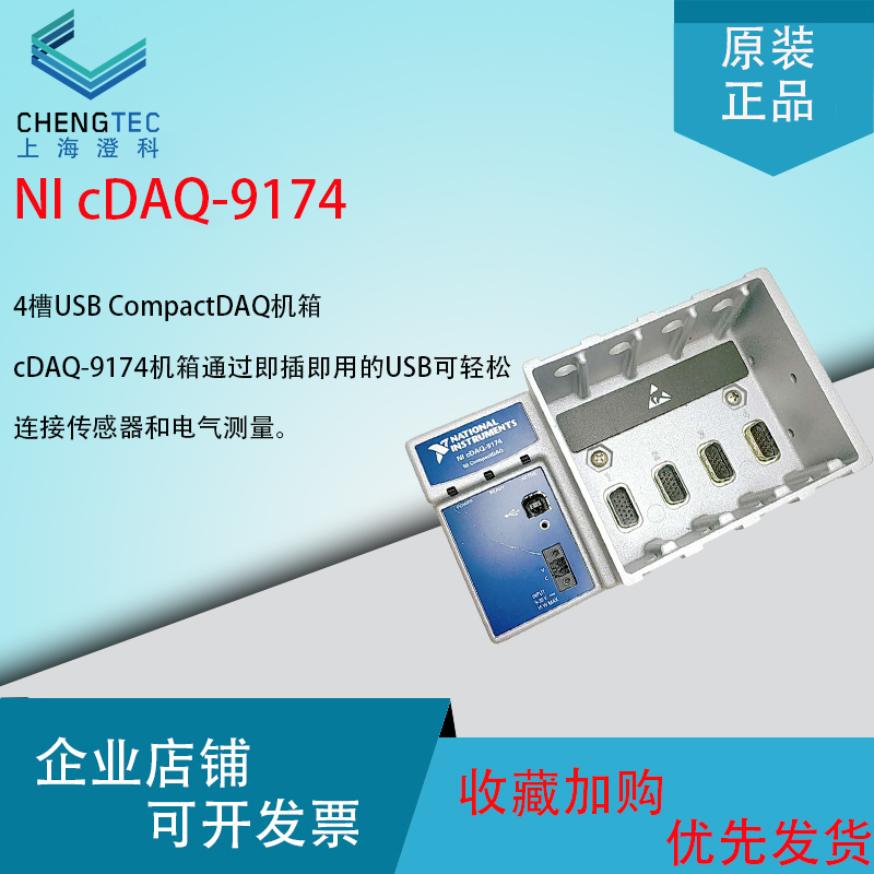 NI cDAQ-9174 CompactDAQ机箱带电源和USB线四槽底座现货99成新