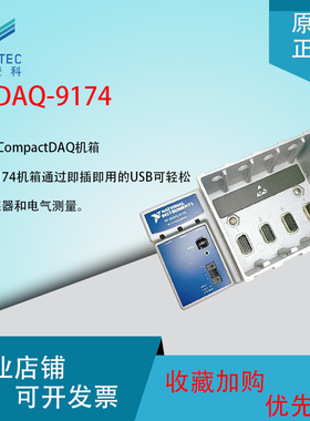 NI cDAQ-9174 CompactDAQ机箱带电源和USB线四槽底座现货99成新