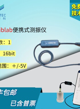 澄科CTVibLab便携式测振仪IEPE输入采集振动声音信号闪电顺丰发货