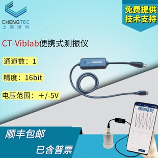 澄科CTVibLab便携式测振仪IEPE输入采集振动声音信号闪电顺丰发货