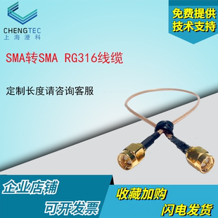公转母 SMA转接线 公转公 母转母 电缆 RG316射频连接线