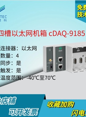 全新美国NI cDAQ-9185 机箱CompactDAQ 4槽以太网机箱原装正品