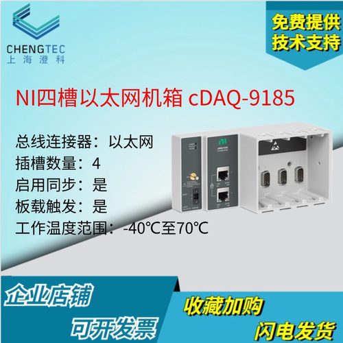 全新美国NI cDAQ-9185 机箱CompactDAQ 4槽以太网机箱原装正品