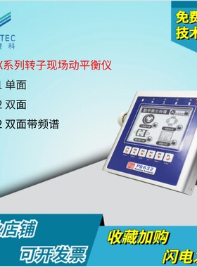 PB62系列转子现场动平衡仪单双面液晶触控屏数据存储传感器诊断