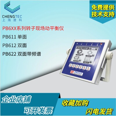 PB62系列转子现场动平衡仪单双面液晶触控屏数据存储传感器诊断