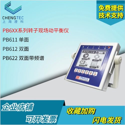 PB62系列转子现场动平衡仪单双面液晶触控屏数据存储传感器诊断