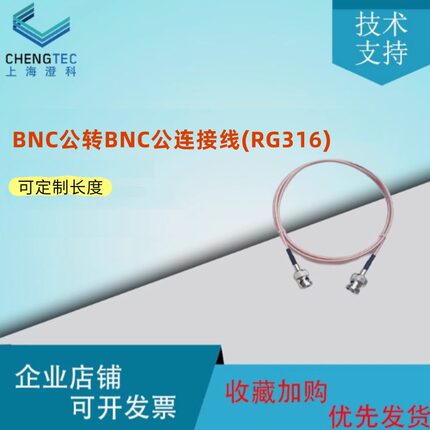订做扬州精诚射频连接线束 BNC公转公 母转母 公转母 RG316电缆