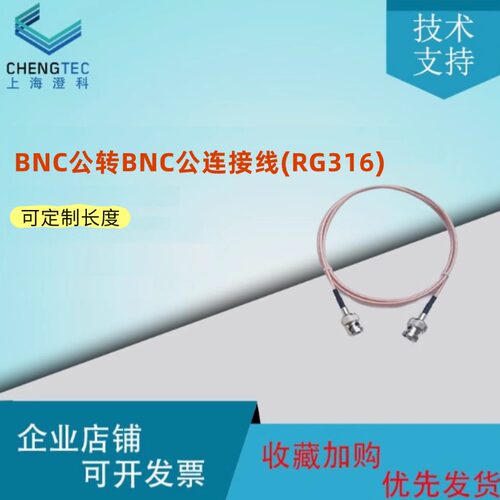 订做扬州精诚射频线束bnc公转