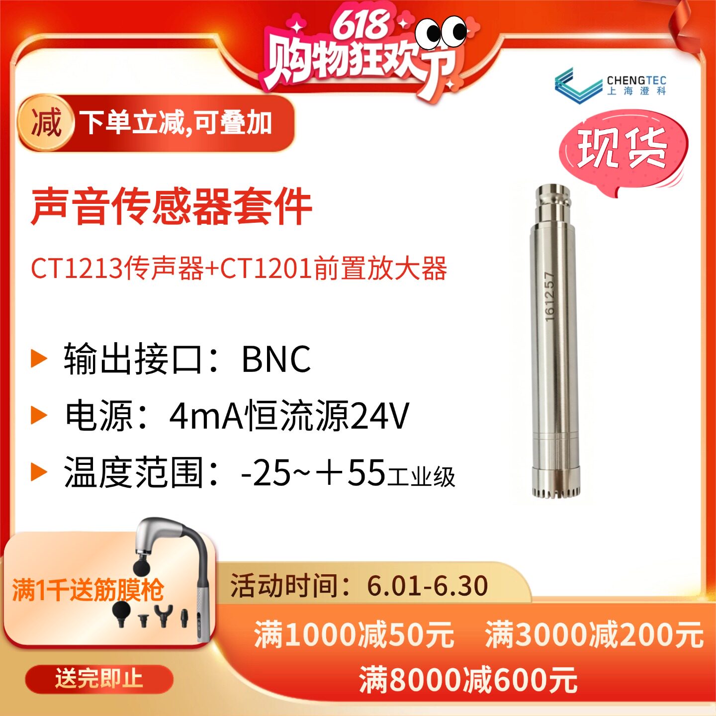 澄科CT1213声音传感器及前置声音放大器 声级计专用 噪声传感器