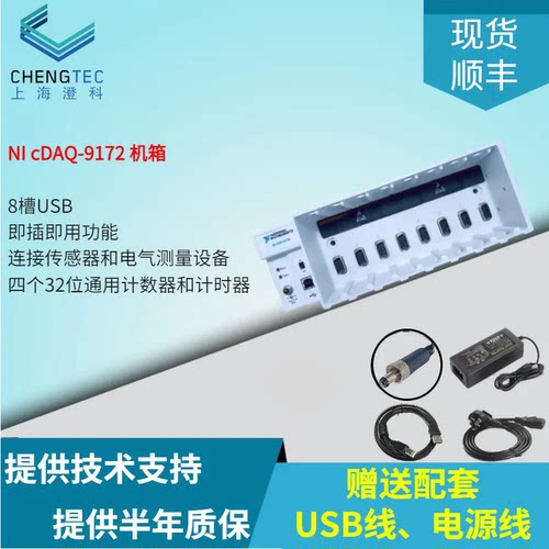 美国NIcDAQ-9172CompactDAQ机箱带电源和USB线八槽底座现货99成新