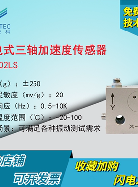 澄科三轴加速度传感器CT1002LS模拟振动土木工程道桥ICP/IEPE250g