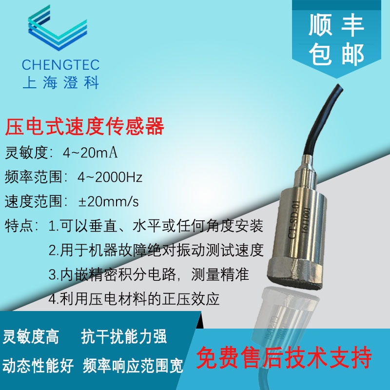 澄科压电式输出型隔离速度传感器