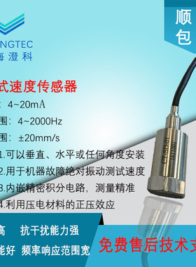 澄科CT-SD-01压电式速度传感器4-20mA电流输出型工业隔离