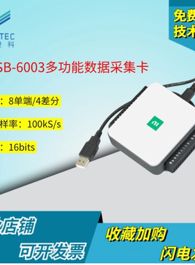 美国NI usb6003数据采集卡8单端/4差分采样率100KS/s分辨率16bit