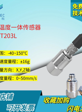 CT-AT203L振动温度智能一体化传感器485输出三轴三向加速度传感器