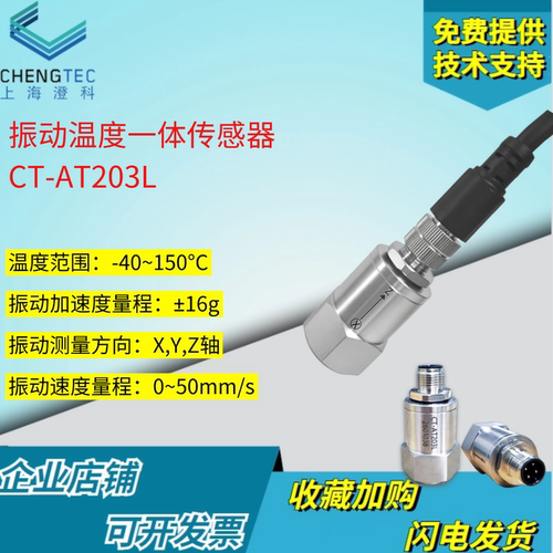振动温度智能一体传感器485输出