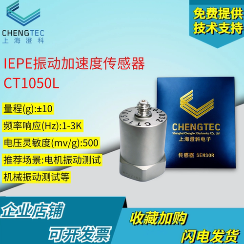 振动传感器适合用于土木工程建筑
