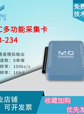 MCCUSB-234多功能8通道数据采集卡NI6003平替100kHz16位分辨率2AO