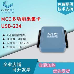 MCCUSB 234多功能8通道數(shù)據(jù)采集卡NI6003平替100kHz16位分辨率2AO
