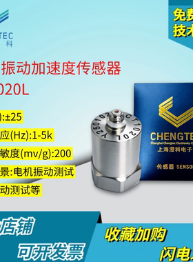 澄科CT1020L模拟加速度计25g IEPE/ICP压电/振动传感器测振