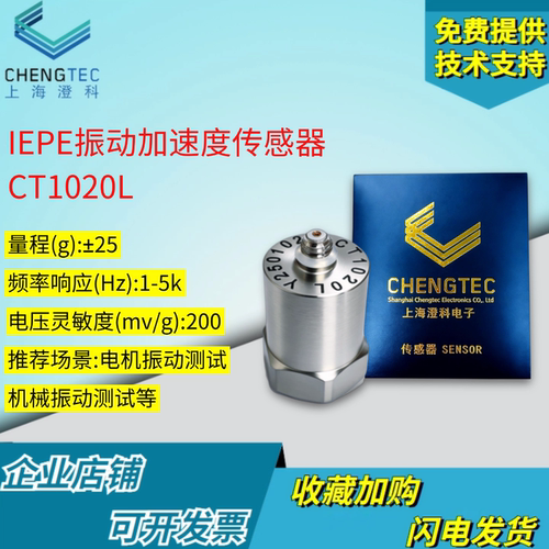 模拟加速度计压电振动传感器