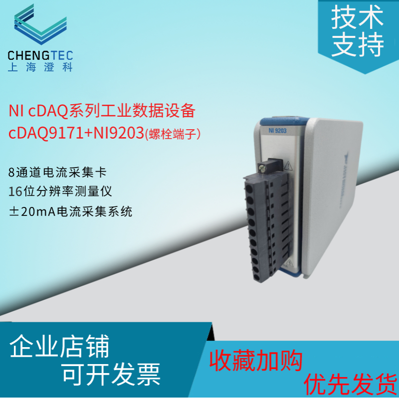 全新现货美国NICDAQ9171+9203 8通道电流采集卡16位分辨率±20mA