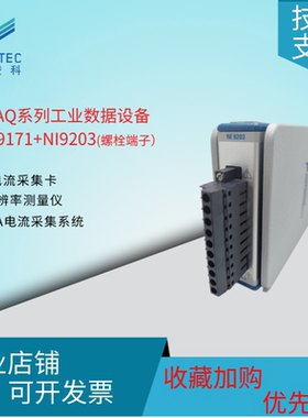 全新现货美国NICDAQ9171+9203 8通道电流采集卡16位分辨率±20mA