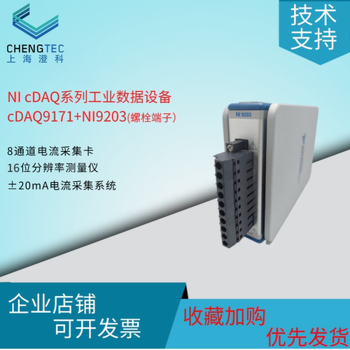 测试推荐8通道电流采集卡