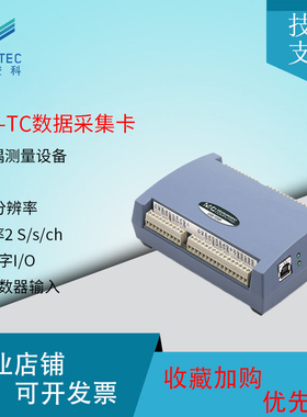 MCC USB-TC数据采集卡热电偶测量设备8通道24位分辨率采样率24位