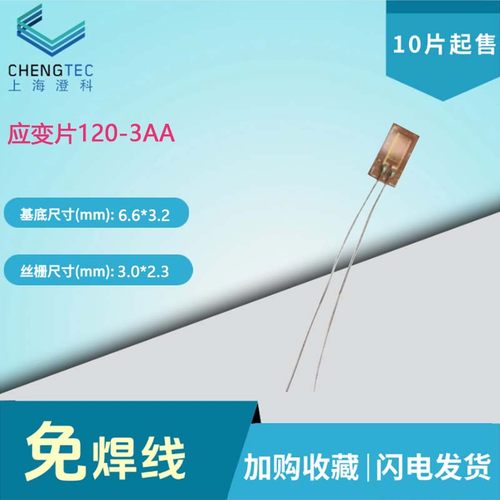 赠送传感器一次性免焊应变片
