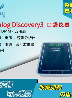 Digilent Analog Discovery3口袋仪器数字(DMM)万用表逻辑分析仪