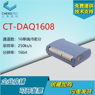澄科CT-DAQ1608多功能数据采集卡16位单端/8差分250ks/s16bit