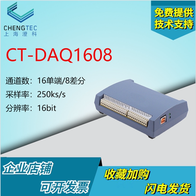 多功能CT-DAQ1608数据采集卡