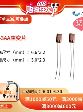 （拍一发10）120-3AA应变片 应变计 形变/应变传感器一次性免焊