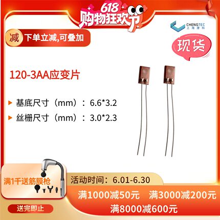 （拍一发10）120-3AA应变片 应变计 形变/应变传感器一次性免焊