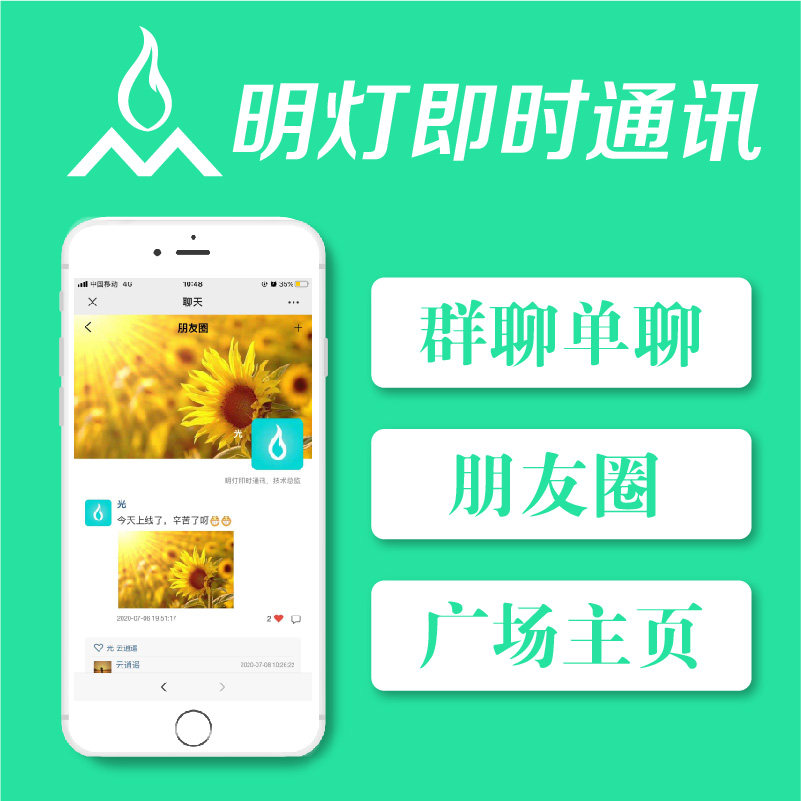 明灯即时通讯Light IM建群聊天支持web端H5公众号小程序