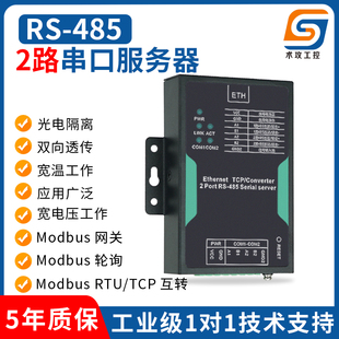 2路RS485转以太网双串口服务器以太网转485串口转网口modbus网关