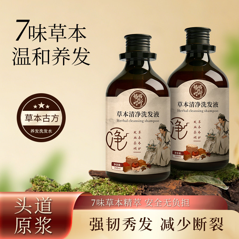 妈妈的叮咛草本清净洗发水无硅油控油去屑止痒柔顺清爽蓬松358ml