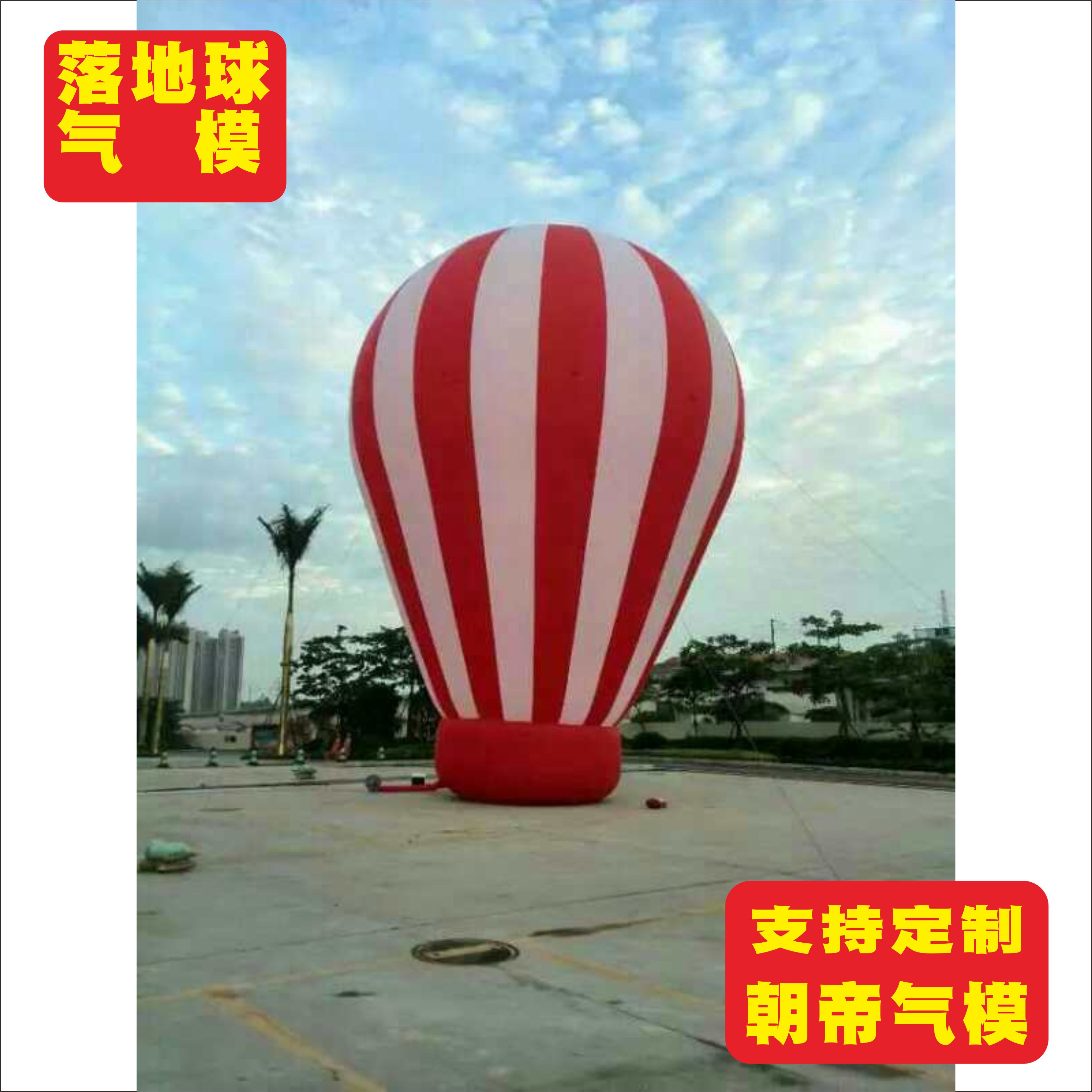 网红热气球气模户外打卡美陈